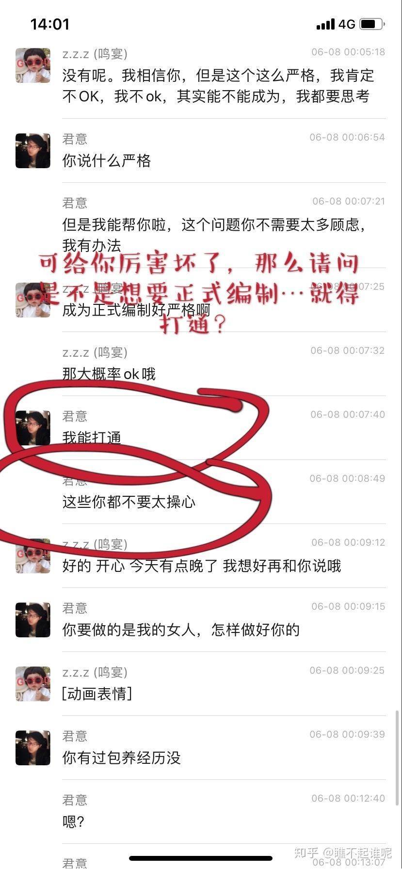 阿里 P8 以阿里正式编制为诱惑，欲包养女生