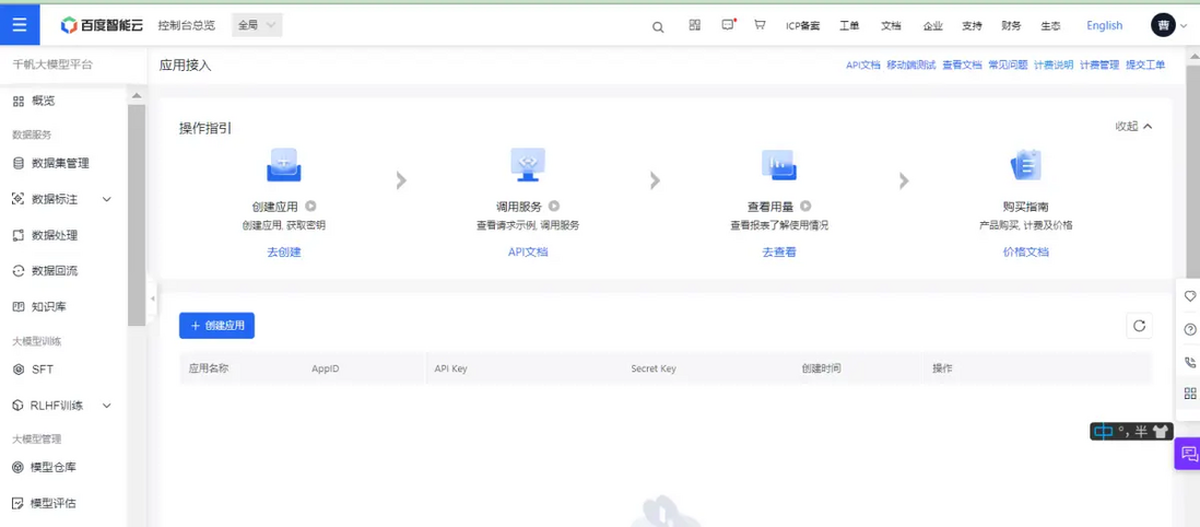 一个 ABAP 开发工程师的百度千帆大模型平台的使用初体验