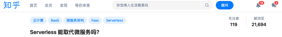 都 2021 年了，Serverless 能取代微服务吗？