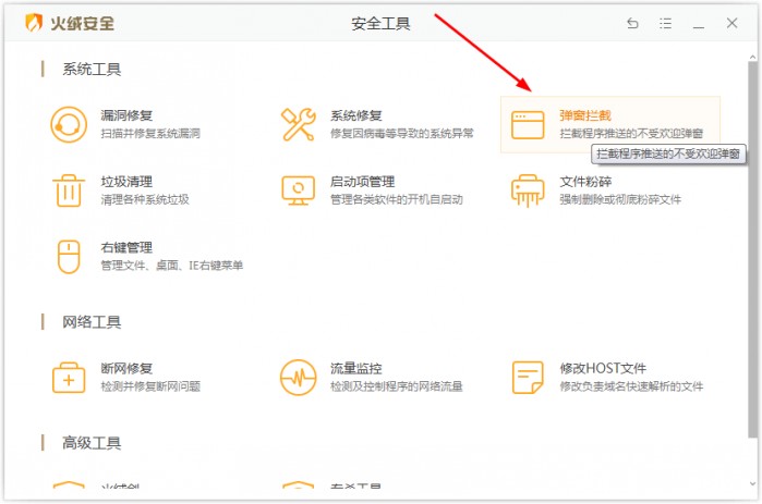 火绒安全软件（安全防护软件）官方中文版V5.0.59.0 | 火绒安全软件好用吗