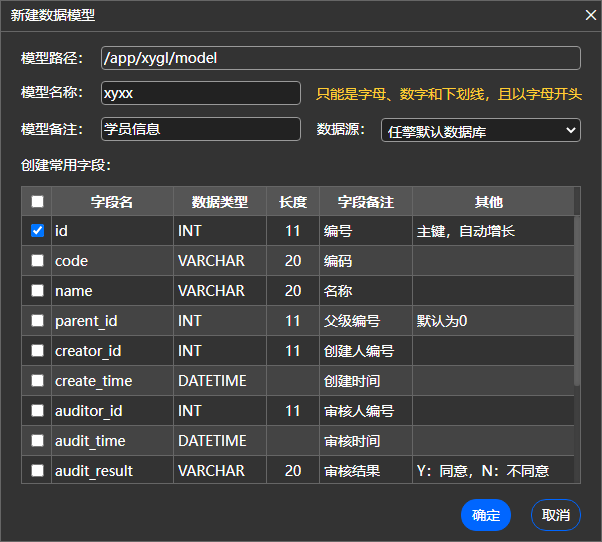 创建学员信息数据模型