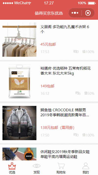 多快好省，京东优选小程序快车等你上车~