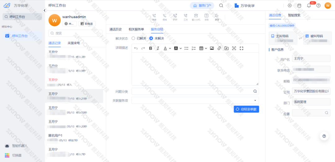 化工行业案例 | 甄知科技助力万华化学重构IT服务价值，打造信息中心ERP！