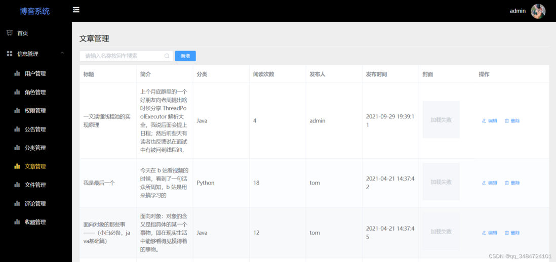 基于Spring boot的个人博客（论坛）系统+文档