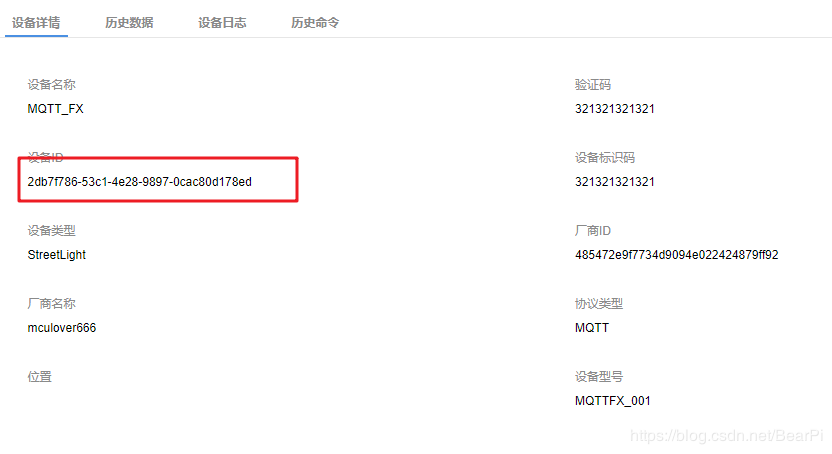 LiteOS云端对接教程04-华为OC平台创建MQTT产品使用mqtt.fx测试