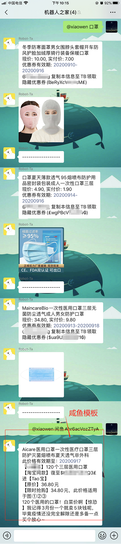 还没有副业？教你用Python写一个淘宝客发单机器人