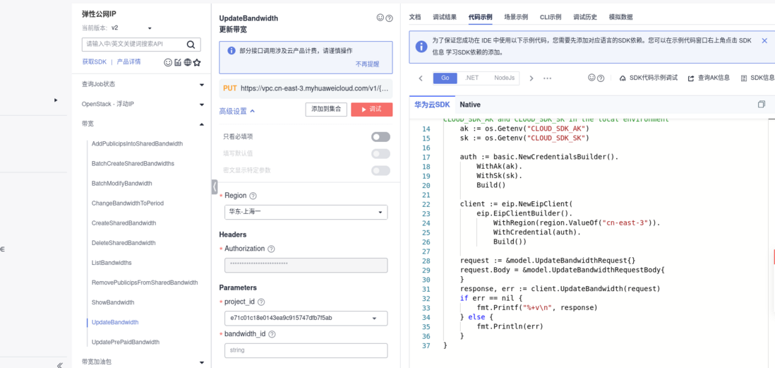jenkins Job华为云EIP变更带宽