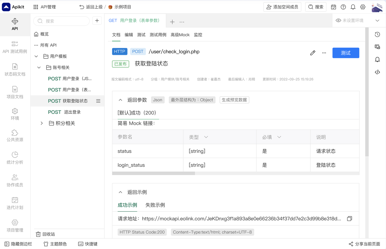 2023年值得推荐的 API 开发工具