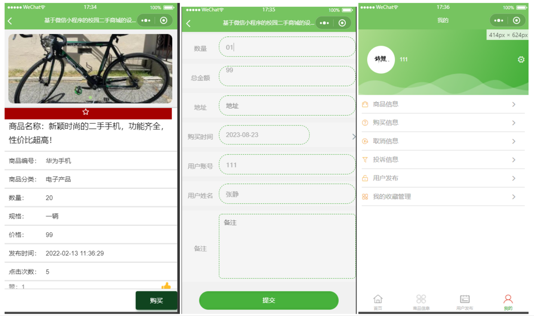 基于微信小程序+Springboot校园二手商城系统设计和实现