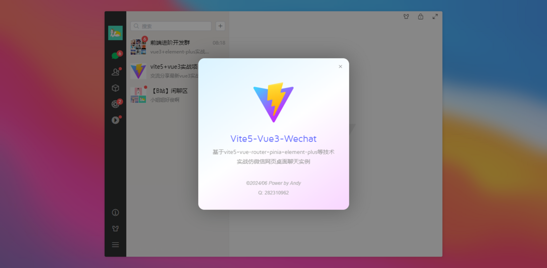 Vue3Wechat基于vite5.x+vue3+pinia桌面pc版仿微信聊天实例