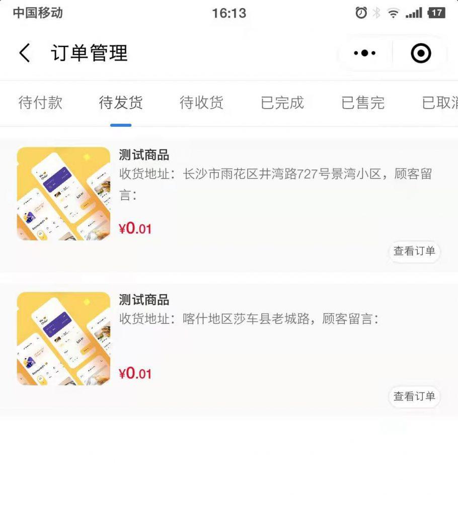 微慕小程序专业版V3.5发布-小商店