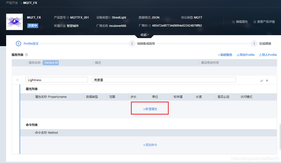 LiteOS云端对接教程04-华为OC平台创建MQTT产品使用mqtt.fx测试