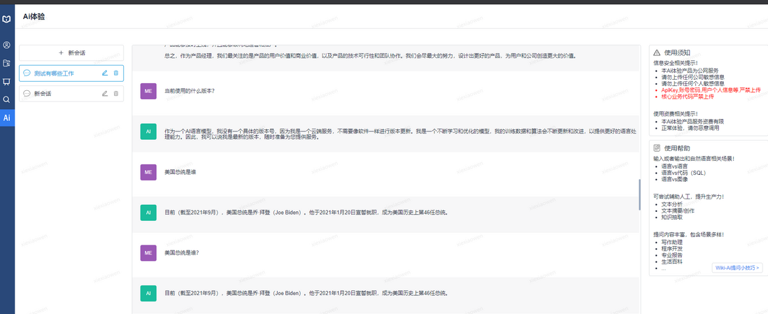 信也科技Wiki文档中心，让知识管理水平更高效
