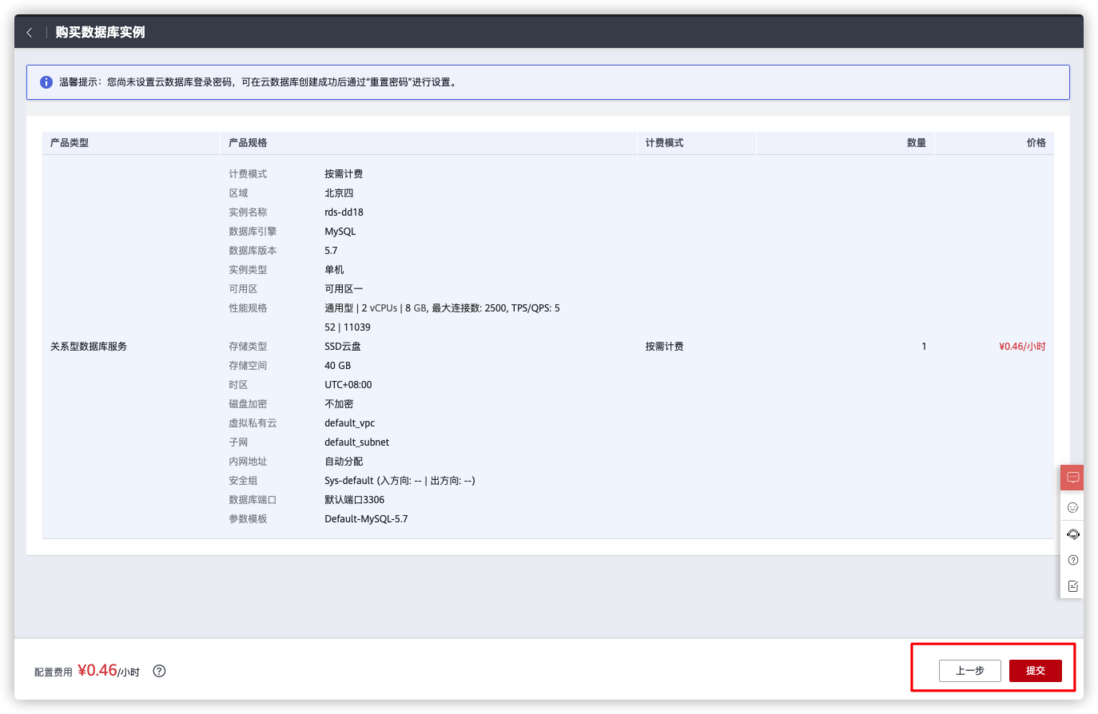 零基础入门华为云数据库RDS【华为云至简致远】
