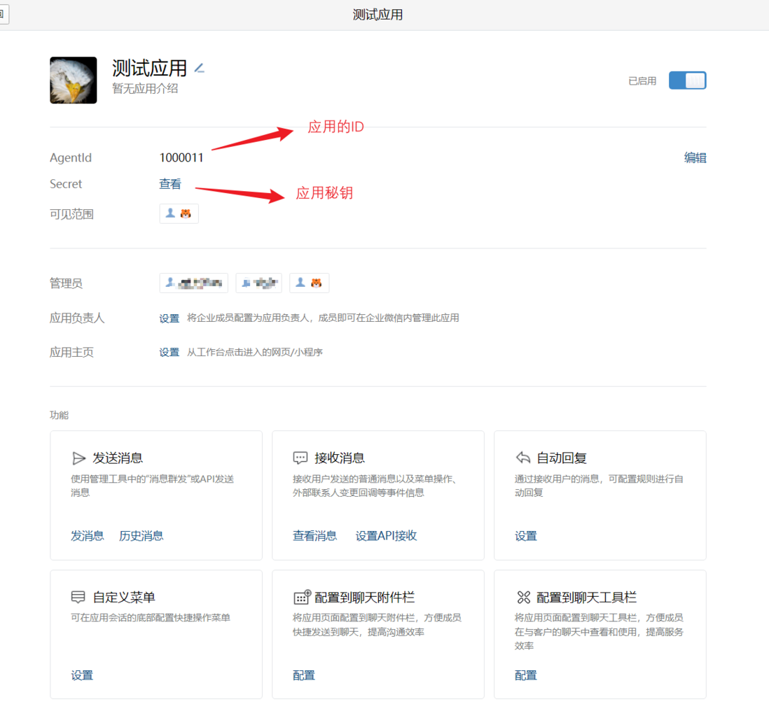企业微信-自建应用-配置聊天侧边栏的那些事