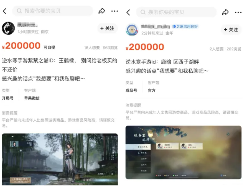业务安全情报第十八期 | 知名手游开启公测，大批游戏账号遭抢注倒卖