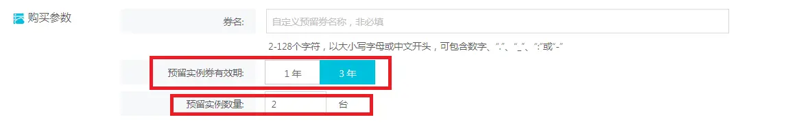 趣谈预留实例券，一文搞懂云上省钱最新玩法