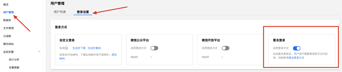 基于云开发开发 Web 应用（三）：云开发相关数据调用