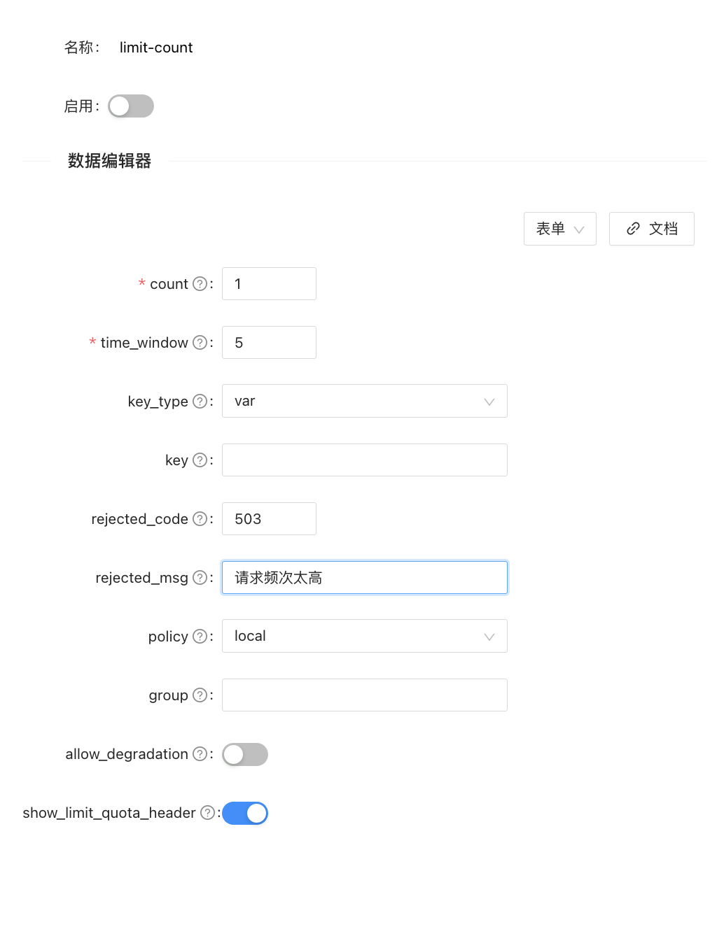 搭建ChatGPT服务，并使用APISIX进行接口的限流保护