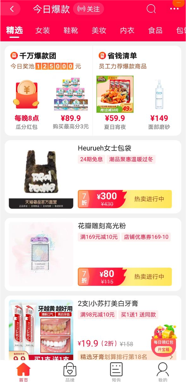 基于 MaxCompute 的智能推荐解决方案