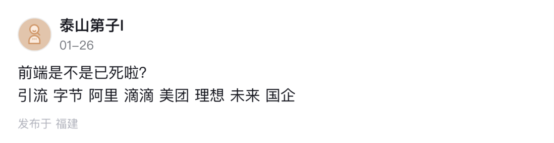 信息溯源：“前端已死”的论调是如何传播的？