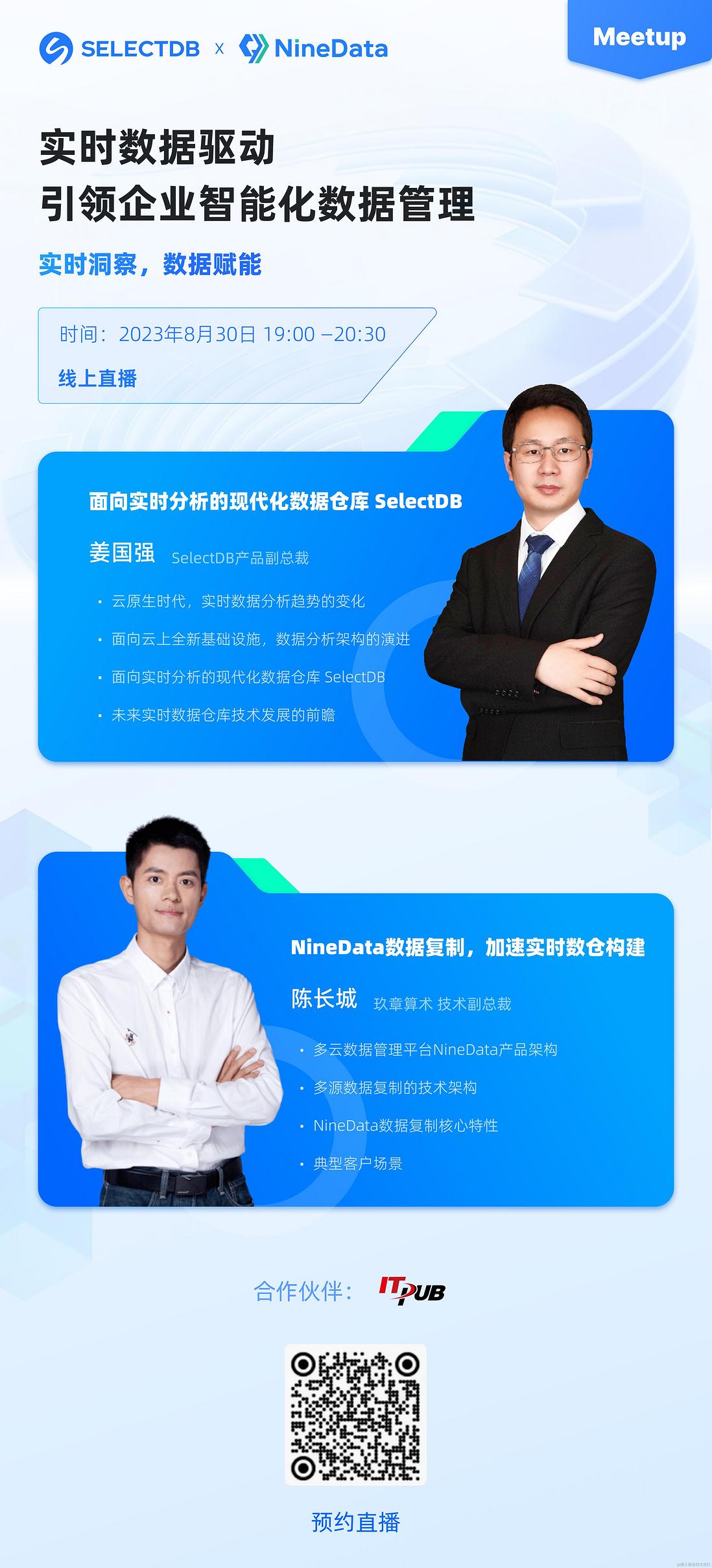 NineData X SelectDB 联合发布会，即将上线！