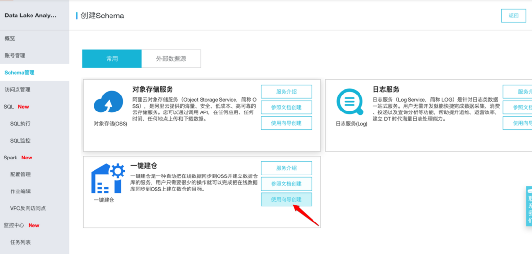 大咖手把手教您，DLA一键建仓！