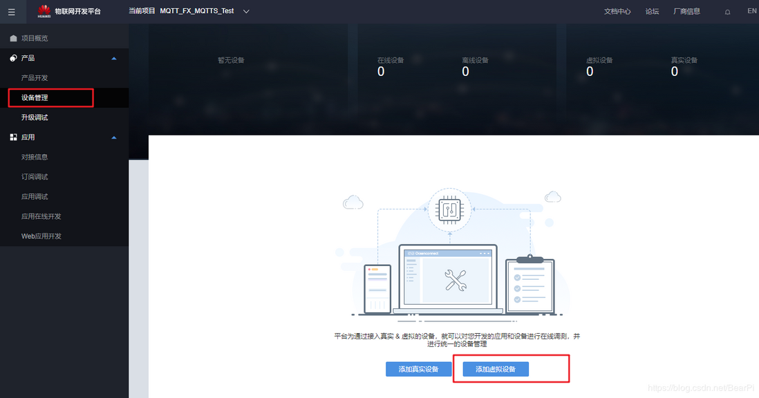 LiteOS云端对接教程04-华为OC平台创建MQTT产品使用mqtt.fx测试