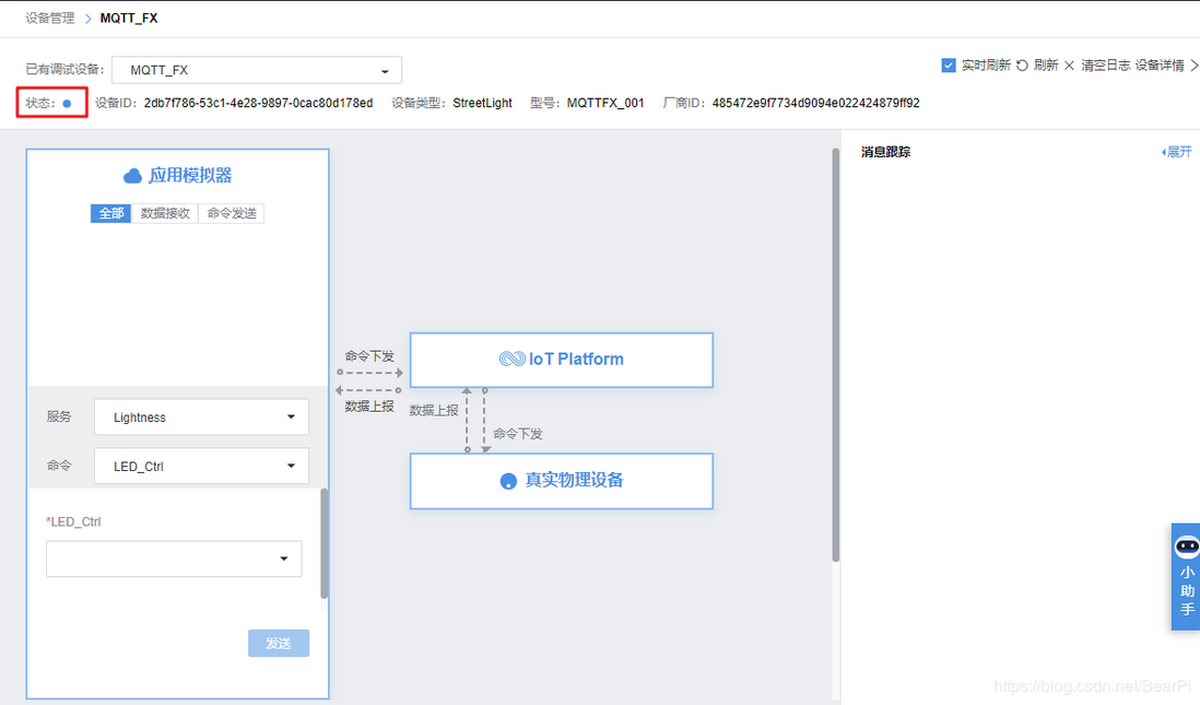 LiteOS云端对接教程04-华为OC平台创建MQTT产品使用mqtt.fx测试