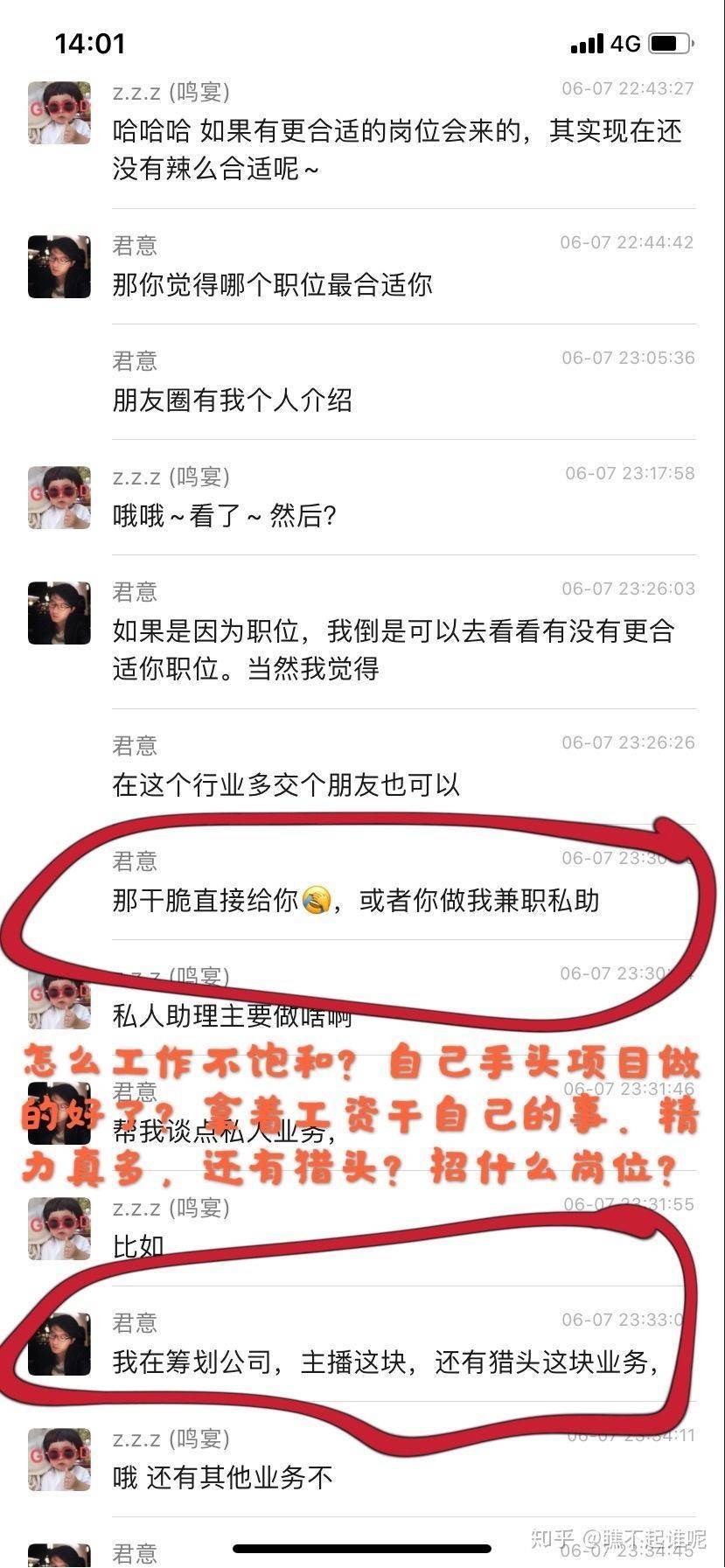 阿里 P8 以阿里正式编制为诱惑，欲包养女生
