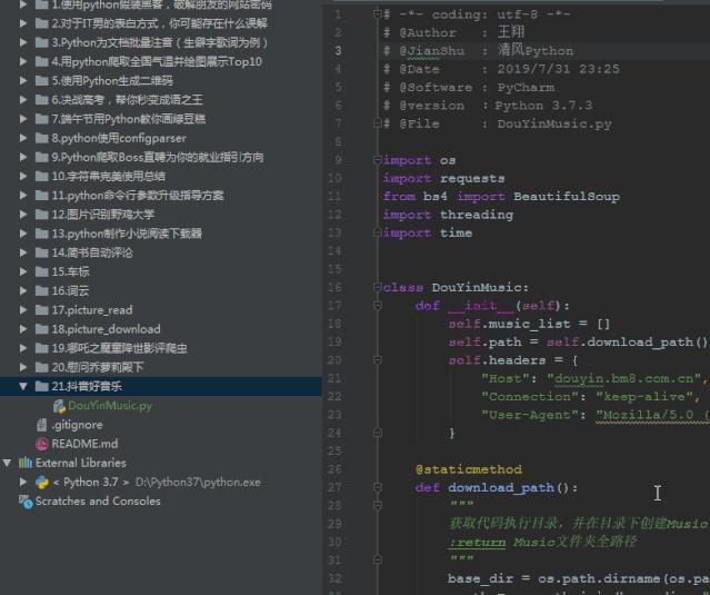 抖音上超好听的神曲音乐，Python教你一次性下载
