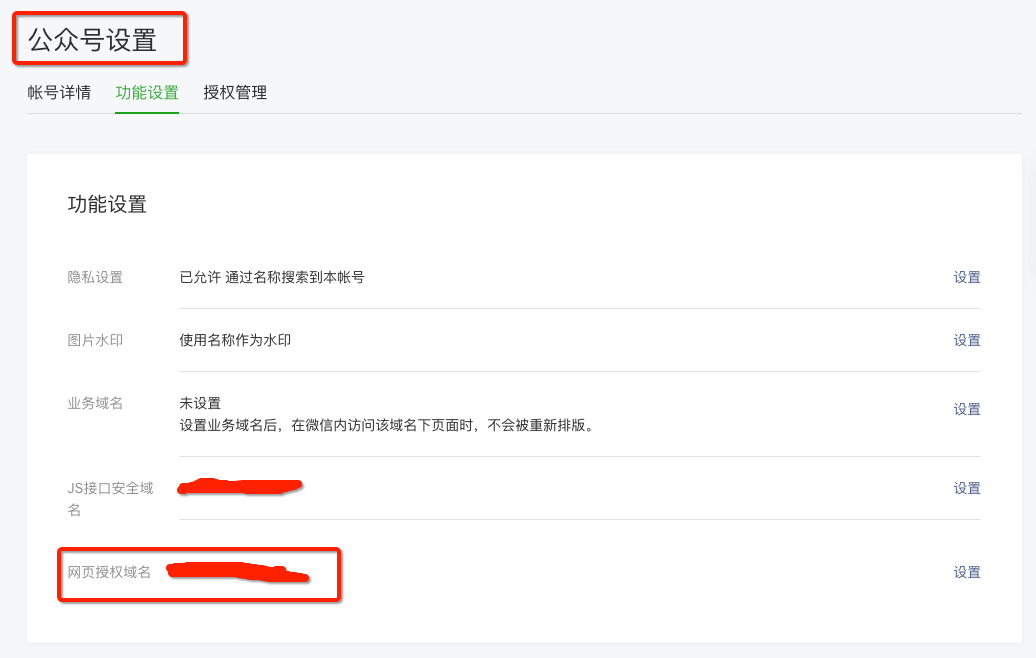 微信网页授权+分享踩过的坑