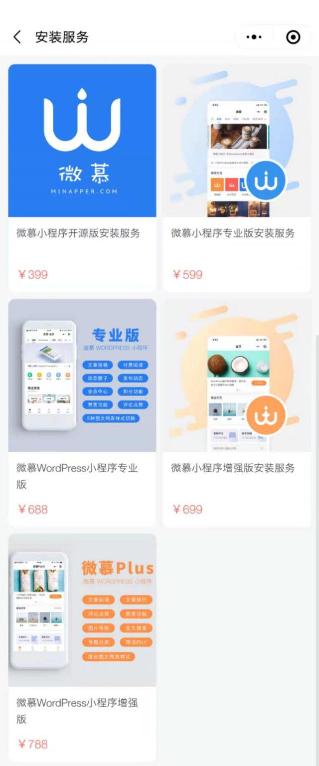 微慕小程序专业版V3.5发布-小商店