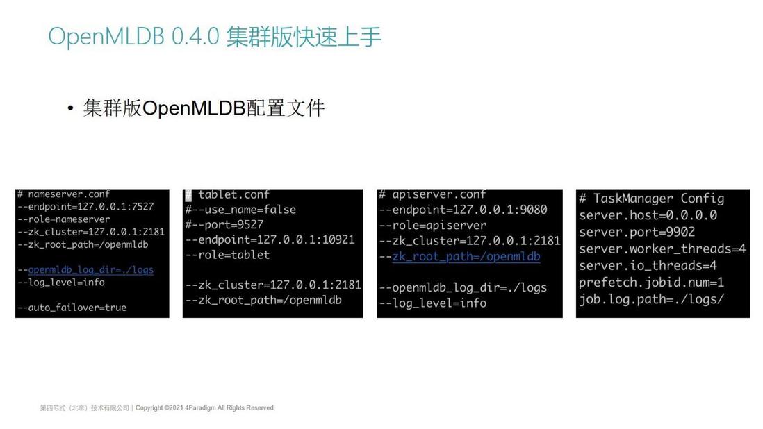 基于OpenMLDB v0.4.0快速搭建全流程线上AI应用