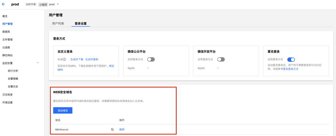 基于云开发开发 Web 应用（三）：云开发相关数据调用