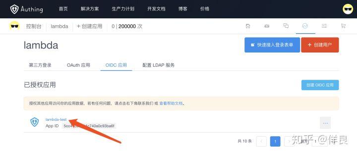 使用 Authing + Lambda 替代 AWS Cognito