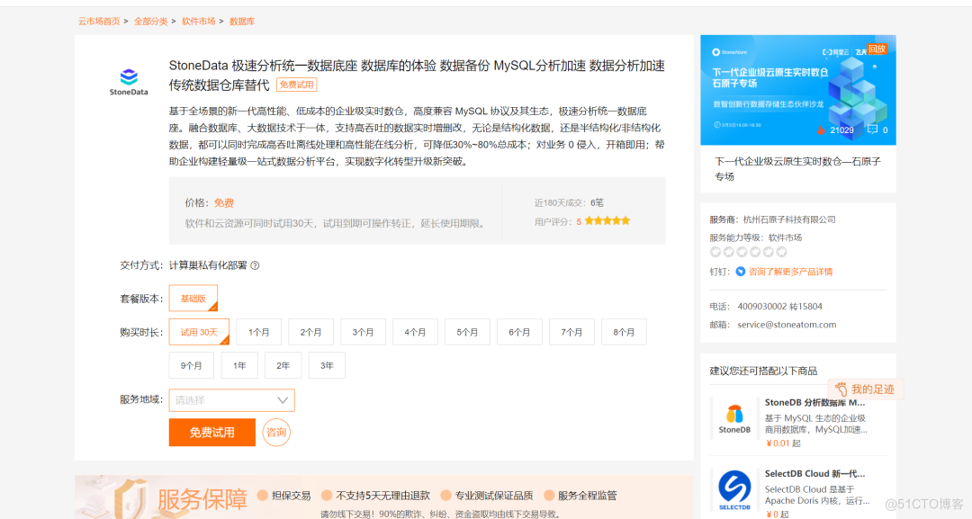 StoneData 2.0 正式上线阿里云市场，高性能、低成本一站式实时数仓，满足用户全场景分析需求