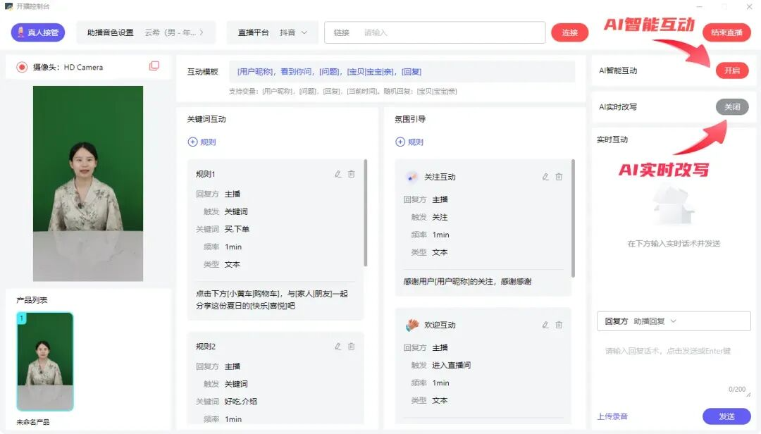 青否发布数字人直播平台数字人制作成本大幅降低！