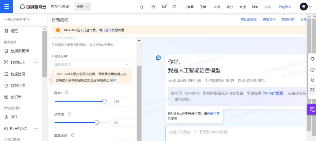 一个 ABAP 开发工程师的百度千帆大模型平台的使用初体验