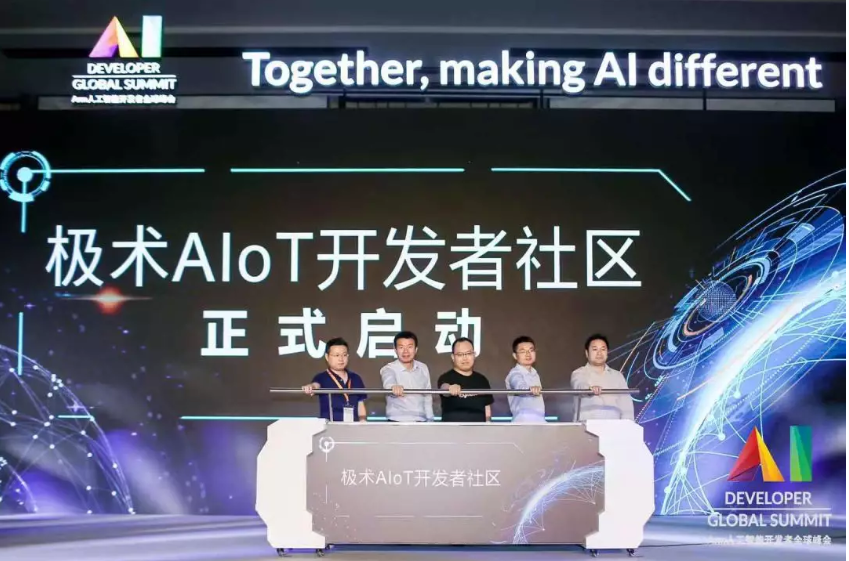 Arm中国“极术社区”正式发布，打造AIoT开发者之家