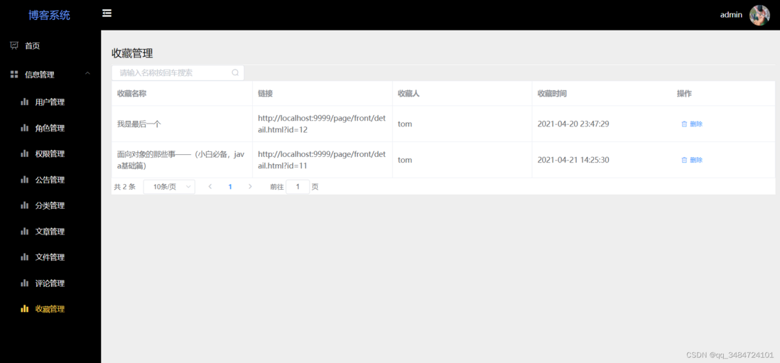 基于Spring boot的个人博客（论坛）系统+文档
