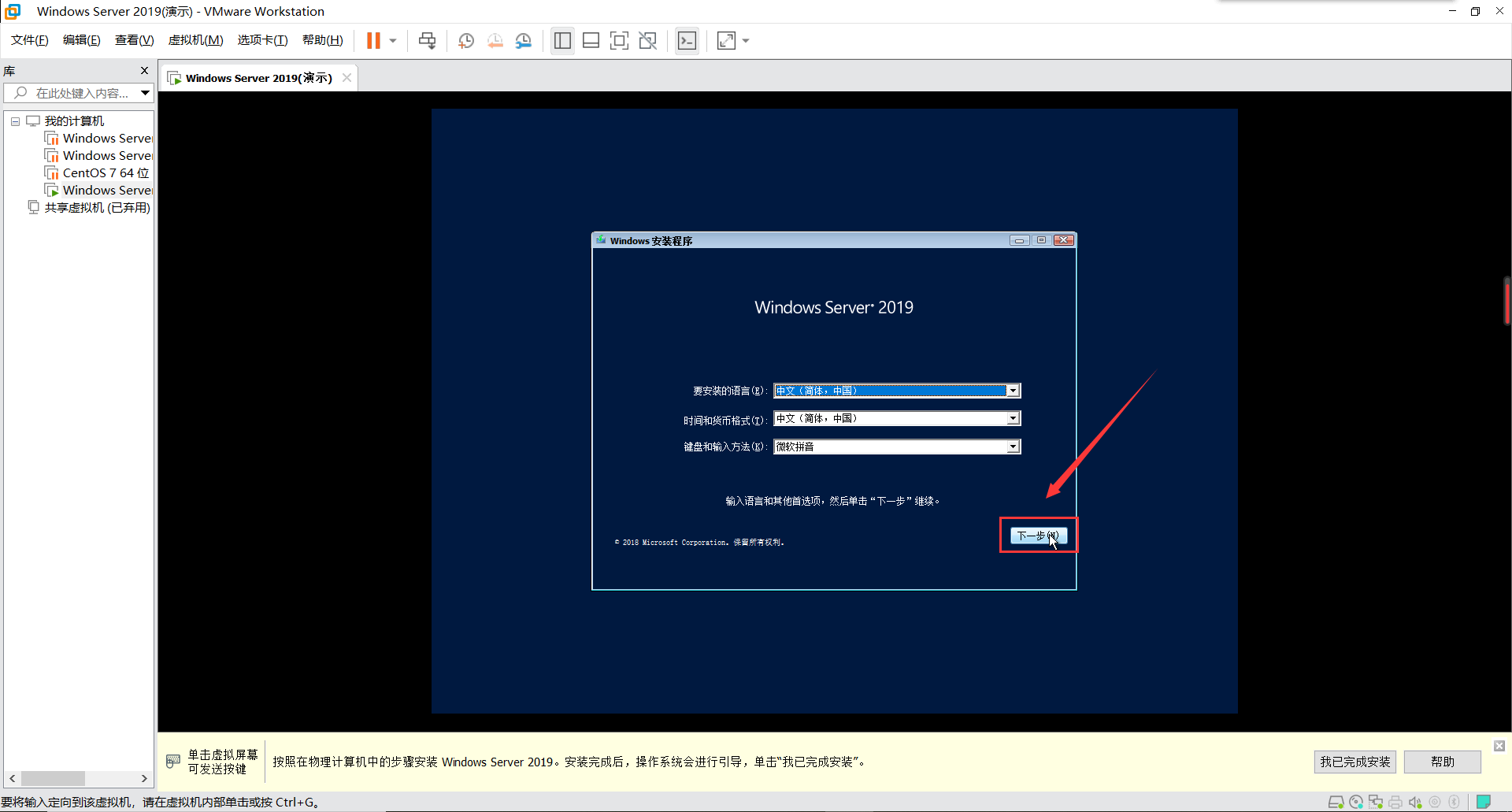 VMware 虚拟机中安装windows server 2019(图文教程详解)