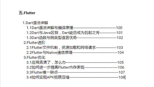 三年Android开发，从抖音离职后拿到快手爱奇艺等15家公司offer