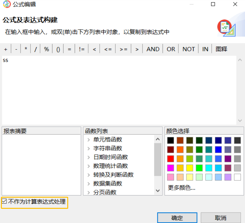 皕杰报表之调整css样式