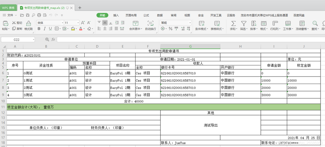 excel 按照模板导出 - springboot实战电商项目mall4j