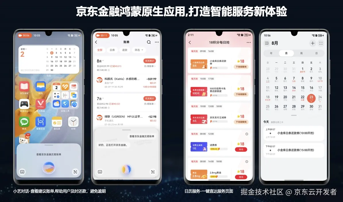 京东金融APP的鸿蒙之旅：技术、挑战与实践