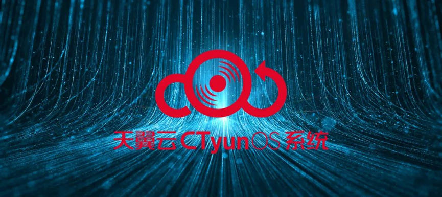 捷报！天翼云CTyunOS系统入选中央国家机关采购名单！