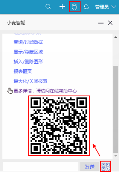 人工智能的应用实例——Smartbi大数据AI机器人