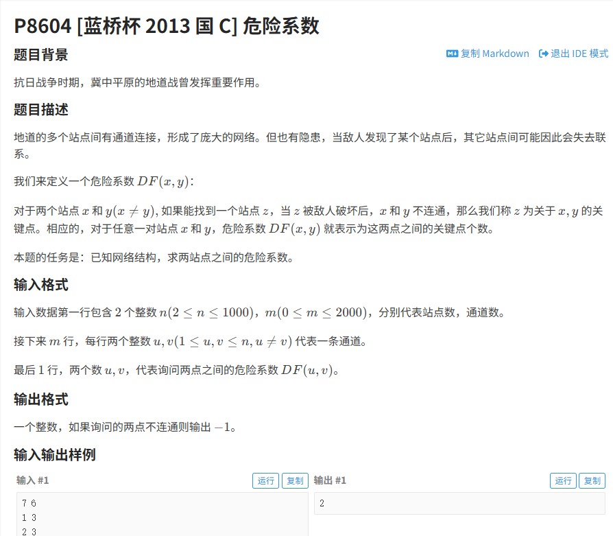 2013年蓝桥杯国赛C组危险系数（洛谷P8604）：图论算法解密