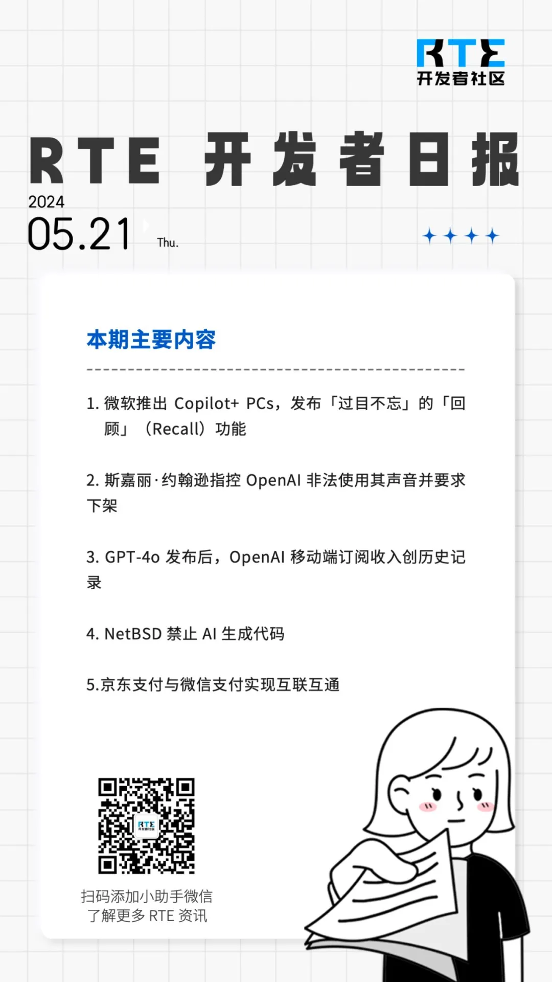 斯嘉丽·约翰逊指控 OpenAI 非法使用其声音；微软推出AI 工具「回顾」（Recall）丨RTE 开发者日报 Vol.208